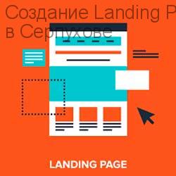 Создание Landing Page